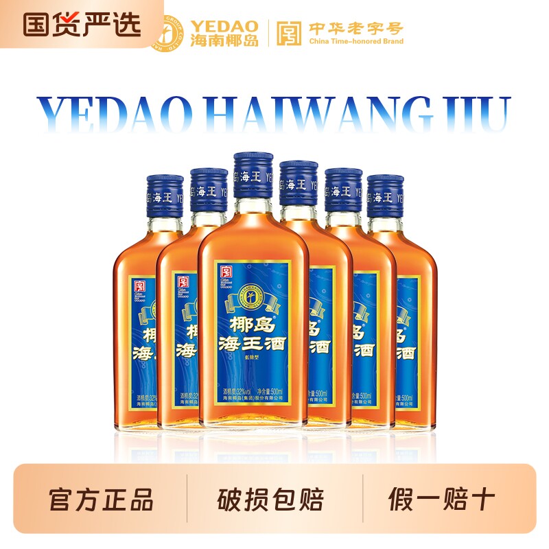 椰岛32度桑葚枸杞养生酒图片