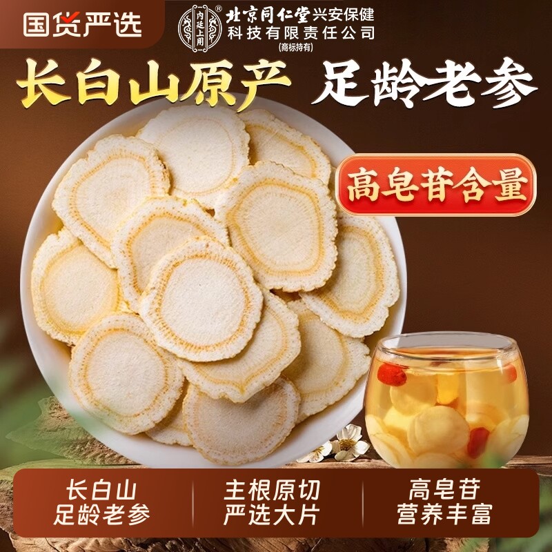 长白山西洋参片官方旗舰店正品非500g特级中药材礼盒含片人参年货