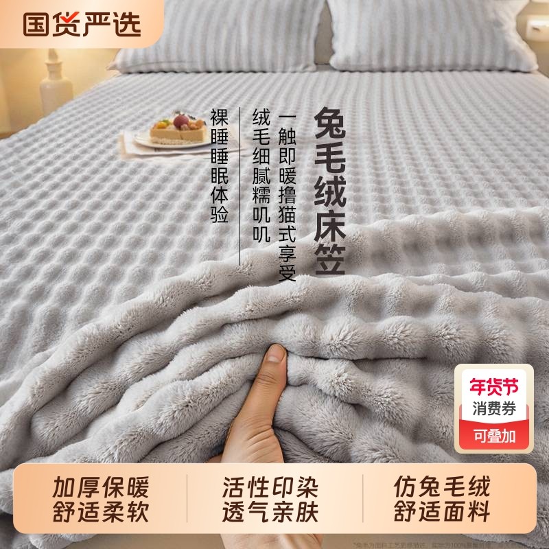 床垫保护罩秋冬加厚保暖三件套仿兔毛绒床笠枕套防尘隔脏床单防滑