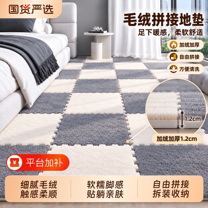 拼接毛绒垫子加厚卧室毛绒地垫家用毛绒地毯床边毯毛绒拼接地垫