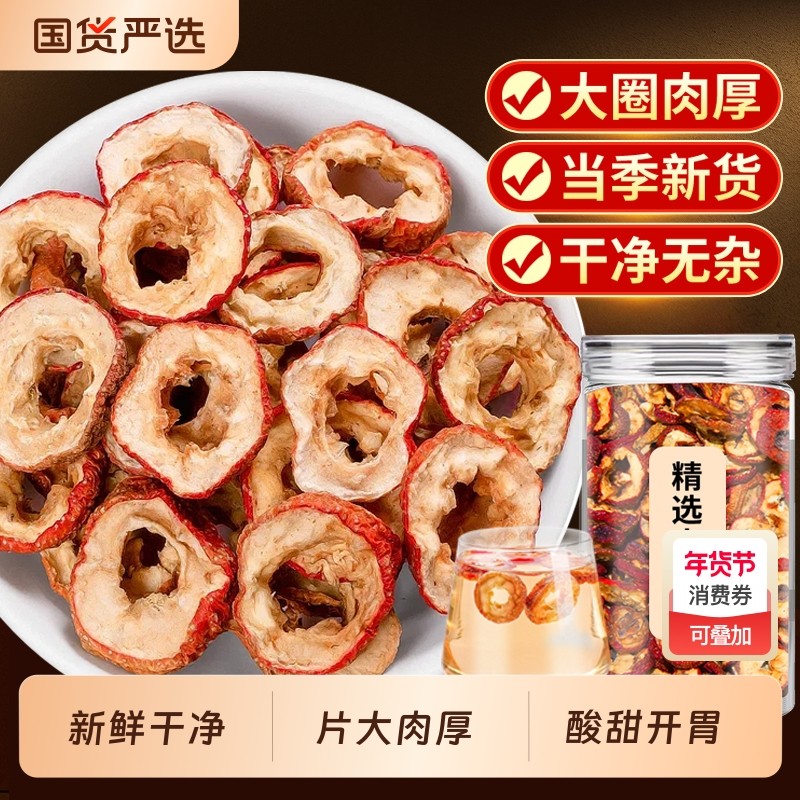 山楂干圈片中药材特产级无正宗新货无核空心泡茶水正品官方旗舰店,零食/坚果/特产,山楂类制品,淘宝优惠券,粉丝福利购,淘宝优惠卷