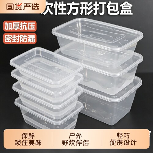 塑料加厚一次性餐盒可微波