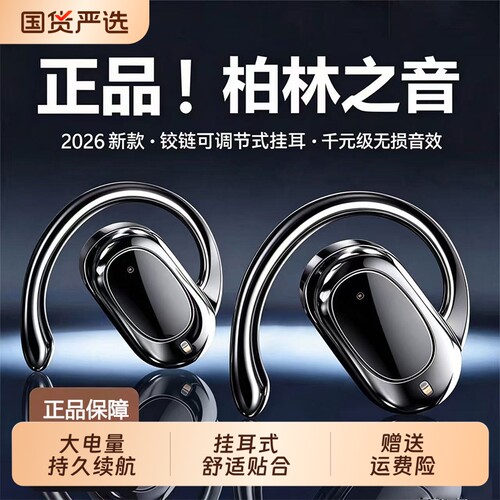 【热销100W+】挂耳式蓝牙耳机