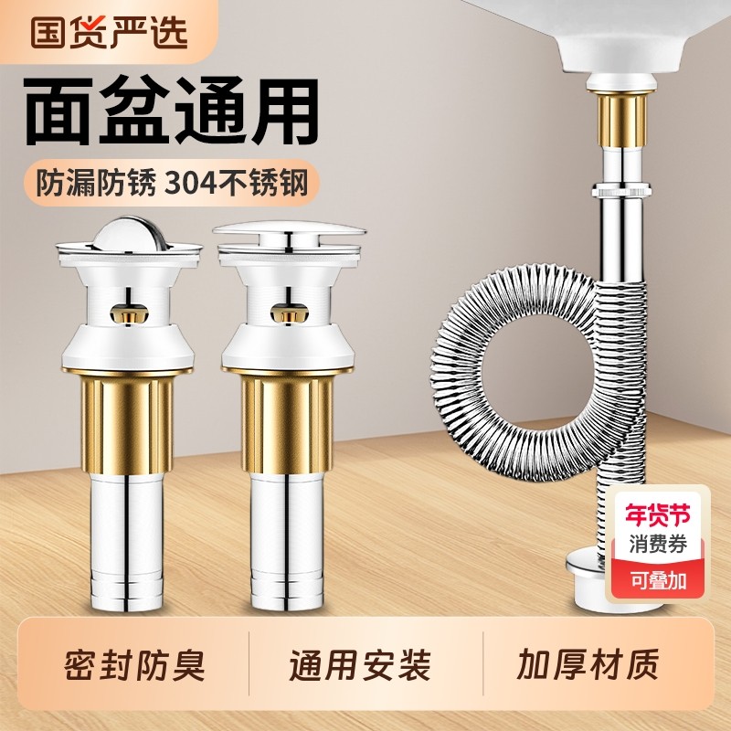 卫生间洗手盆下水器套装304面盆台盆洗手池洗脸盆下水管全套通用,家装主材,脸盆配用件,淘宝优惠券,粉丝福利购,淘宝优惠卷