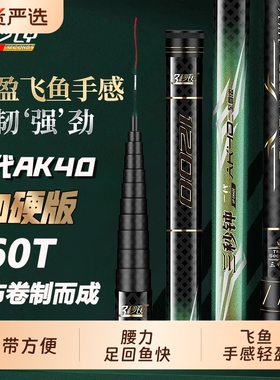 三秒钟AK40二代超轻超硬台钓竿长杆传统钓长竿12米13米鱼竿传统钓