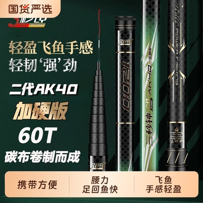 三秒钟超轻加硬碳素台钓竿