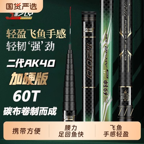 三秒钟超轻加硬碳素台钓竿