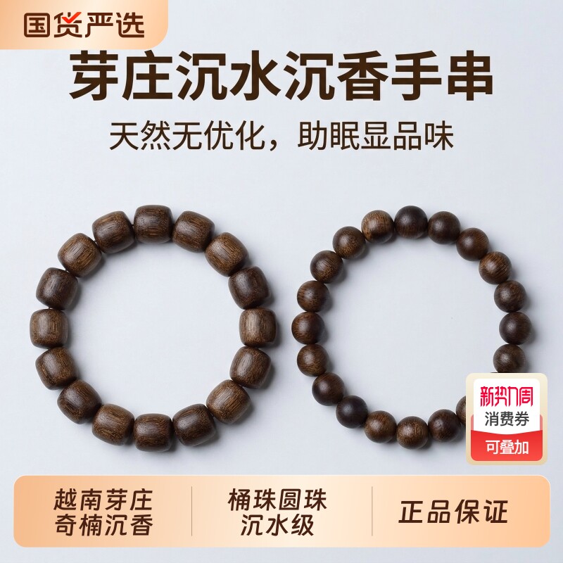 越南芽庄奇楠沉香手串男士桶珠沉水级佛珠手串念珠手持手链饰品