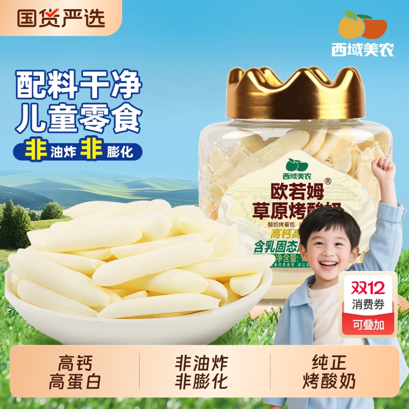 西域美农烤无花果味奶皮子