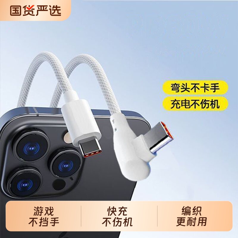 齐冰快充数据线弯头编织数据线适用苹果iPhone15/16/17华为vivo小米oppo游戏看电视不档手车载通用