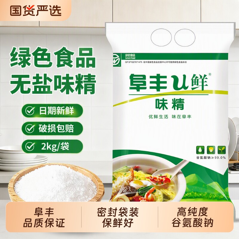 阜丰U鲜味精大袋2000g商用谷氨酸钠炒菜饭店鲜美2kg/袋厨房调味品