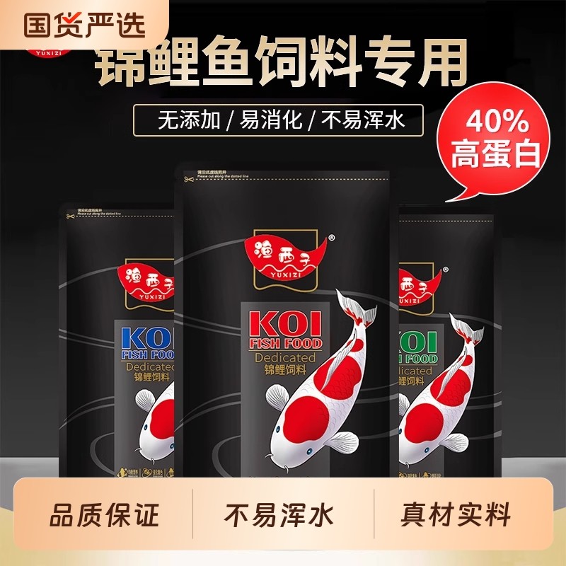 渔西子锦鲤鱼饲料专用饲料育成主食观赏鱼食不浑水小颗粒大颗粒