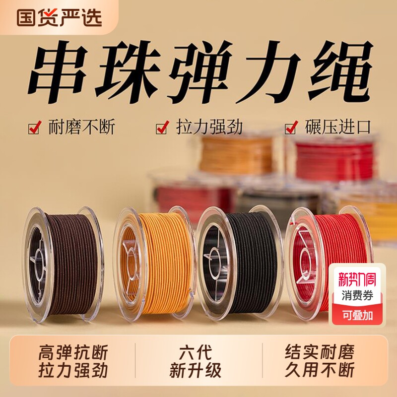 包芯手串弹力绳高端耐磨串珠线文玩diy专用穿佛珠水晶皮筋手链绳