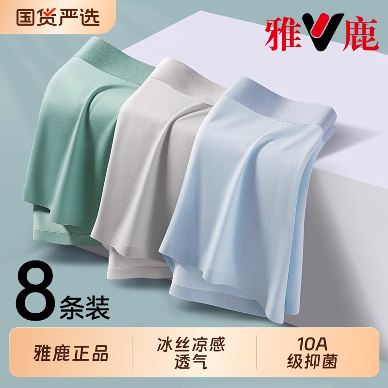 雅鹿冰丝男士内裤夏季薄款2026新款平角男生抗菌透气大码四角短裤