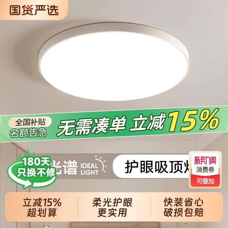 全光谱led吸顶灯卧室2025新款主卧现代简约客厅护眼房间卧室灯