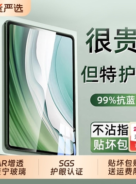 【德国护眼无尘仓】适用华为平板钢化膜matepad11.5s保护air2024款matepadpro12.2荣耀V8全屏se9贴x8电脑m6v7