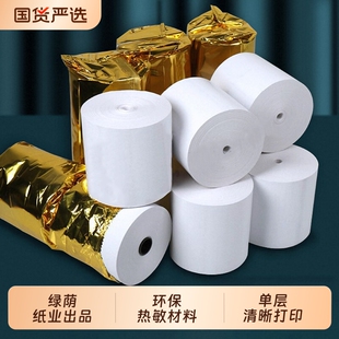 绿荫热敏收银纸57x50整箱小管芯收银机打印纸通用无管芯80x80卷纸外卖超市薄款无管芯57*50餐厅后厨无管芯