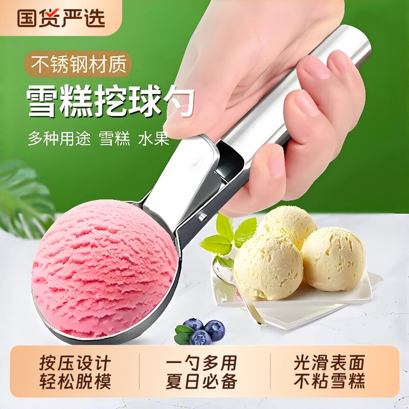 特厚不锈钢冰淇淋勺冰激凌勺挖球器雪糕勺水果打球器西瓜挖球勺子