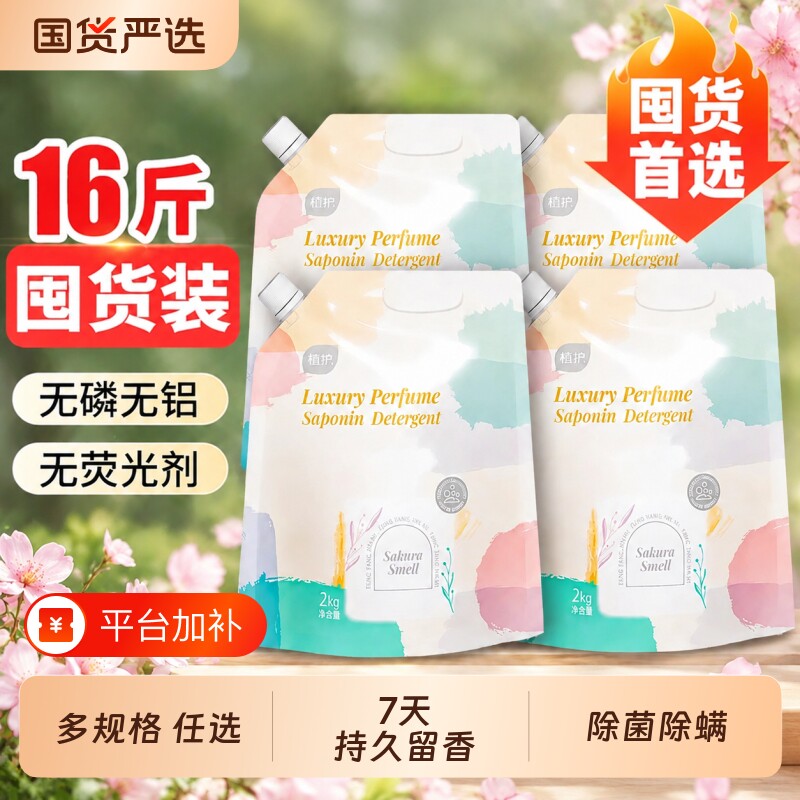 植护樱花香味洗衣液家用整箱持久留香深层洁净补充袋实惠官方正品