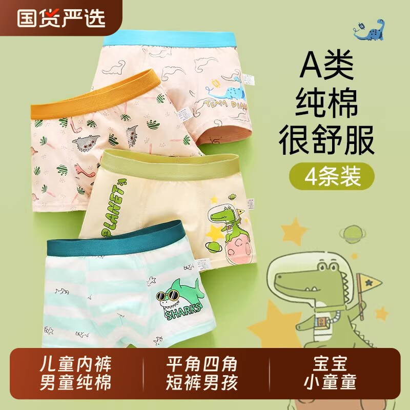 儿童内裤男童纯棉平角四角短裤男孩宝宝小童童小学生内衣内裤