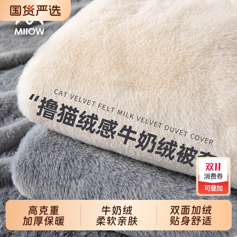 猫人牛奶绒加厚被套保暖