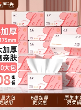 冬兰纸巾抽纸家用408张大包6层餐巾纸实惠整箱批擦手卫生纸国货