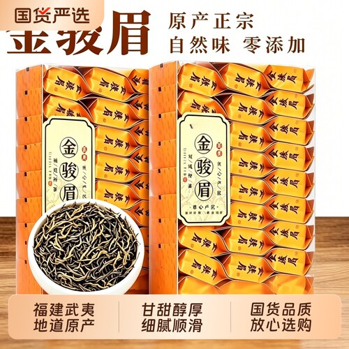 金骏眉红茶武夷桐木关正品新茶浓香型功夫茶叶自饮送礼独立小包装