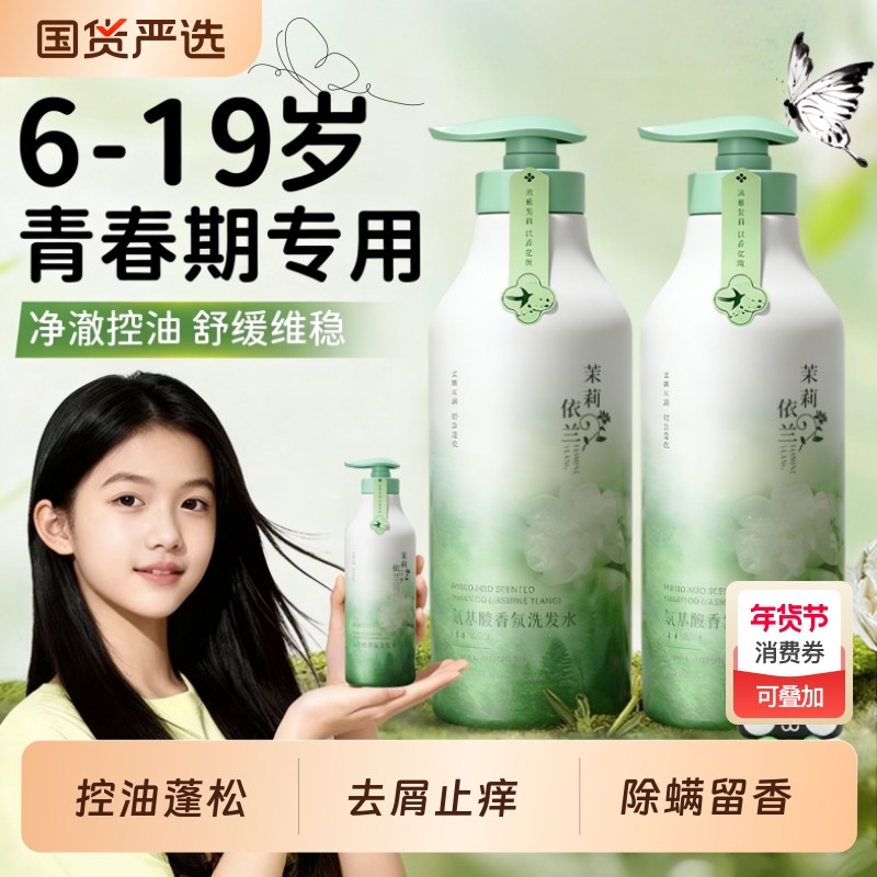 氨基酸洗发水青少年儿童男女孩学生专用控油蓬松去屑改毛躁洗发露
