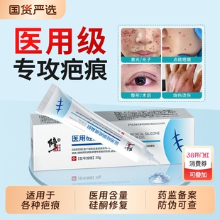 修正祛疤膏医用去疤痕修复第一名官方旗舰店硅酮凝胶疙瘩痘印除疤