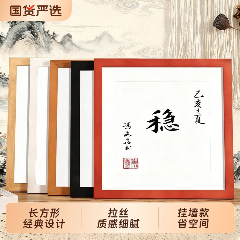 新中式木质画框装裱相框挂墙国画书法字画十字绣空框正方形50框架