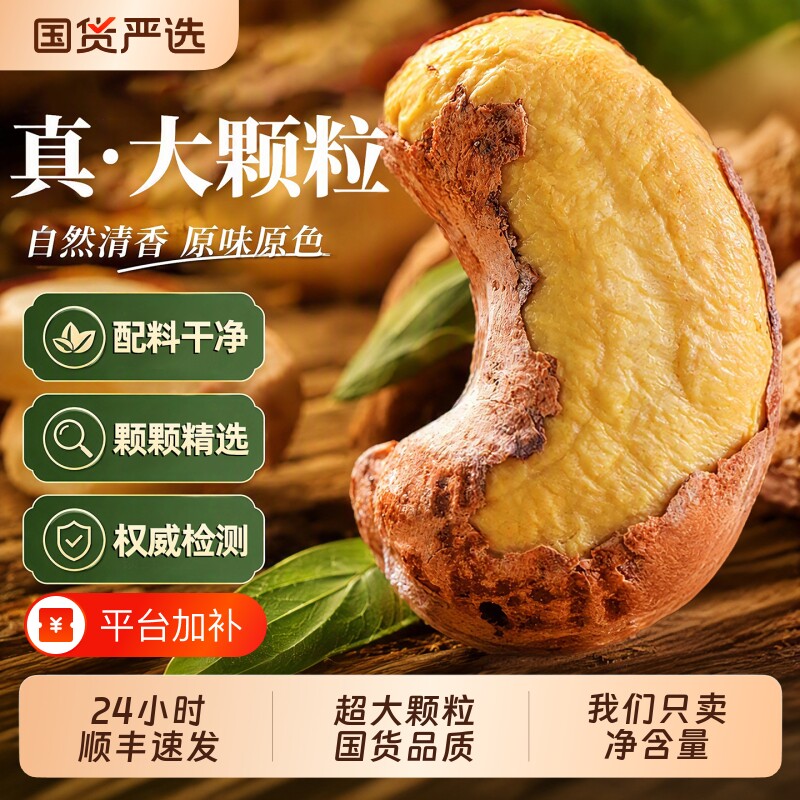 2026年新货紫皮腰果官方旗舰店原味无添加剂盐焗大颗粒紫衣腰果仁