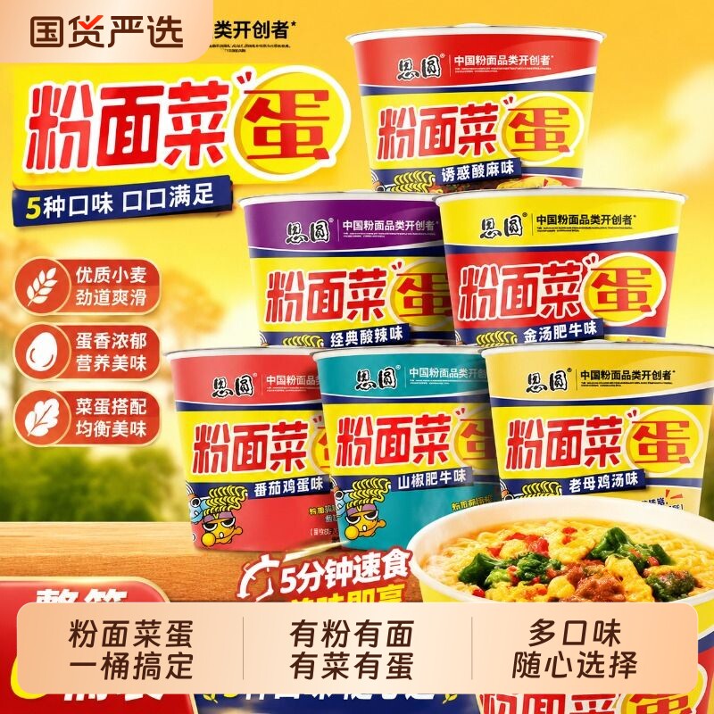 思圆粉面菜蛋金汤肥牛味桶装泡面免煮速食整箱批发桶装方便面夜宵