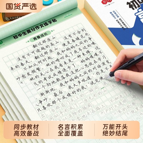 中考满分作文练字帖|277人收藏