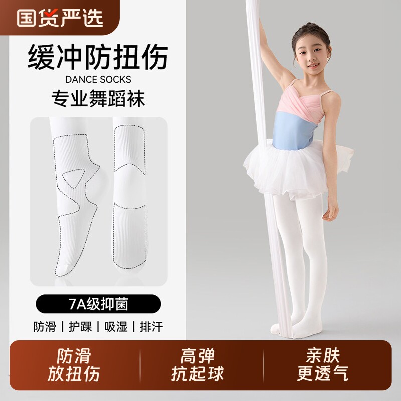 儿童舞蹈袜女童防扭伤练功袜白色跳舞专用袜子春夏薄款丝袜连裤袜