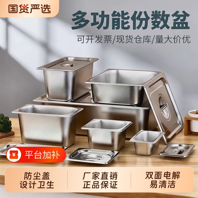 不锈钢份数盆盒子分数盒餐盆打菜盆盛菜盆长方形方盆麻辣烫食品级