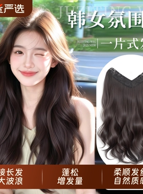 一片式假发片卷发假发女长发增发量蓬松仿真发无痕V型接发大波浪