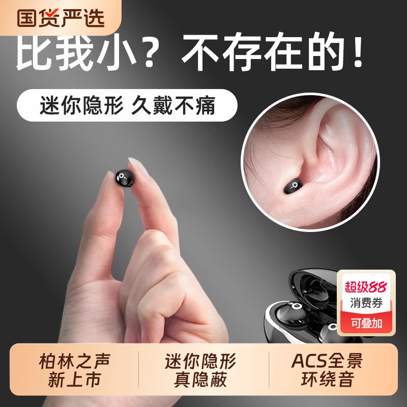 德国柏林之声隐形迷你蓝牙耳机真无线高端微小豆型半入耳超长续航