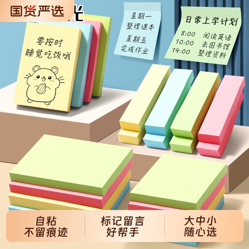 晨光便利贴n次贴·大中小可选