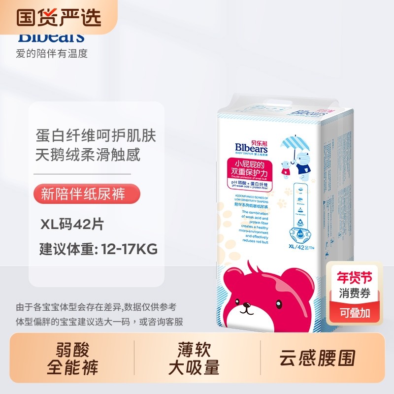 贝乐熊新陪伴弱酸低敏拉拉裤超柔亲肤纸尿裤超薄瞬吸成长裤