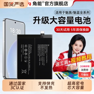 角能适用魅族20电池17/17pro原装18x手机16thplus魔改18spro大容量21魅蓝note9/pro7plus/mx6/x8/16xs/16spro