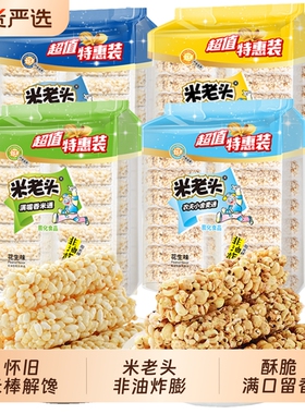 米老头米棒爆米花米通麦棒麦通小吃小零食酥脆非油炸童年膨化青稞
