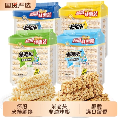 米老头米棒麦棒芝麻味花生味膨化
