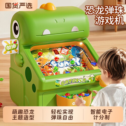 恐龙主题弹珠游戏机男孩玩具