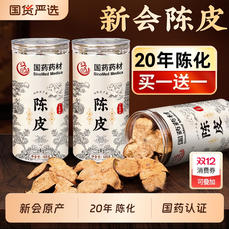 新会陈皮10年|189人收藏