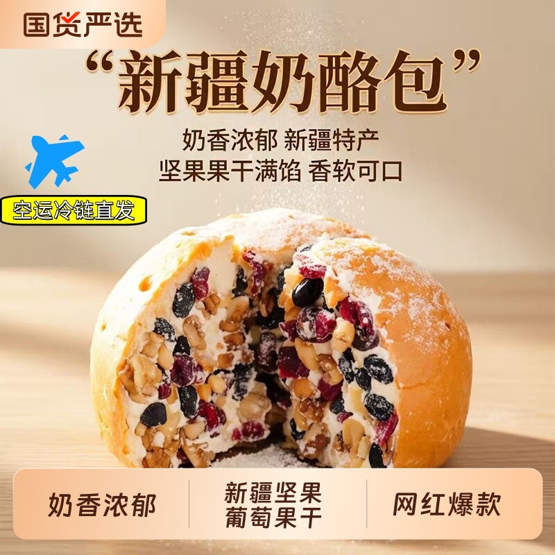 新疆塔城坚果奶酪包早餐零食果干特产夹心面包爆款马里奥同款健康图片