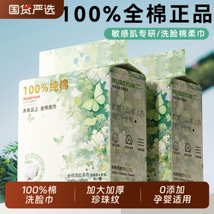 【100%全棉】木帛云上纯棉洗脸巾一次性壁悬挂棉柔巾婴儿旗舰正品