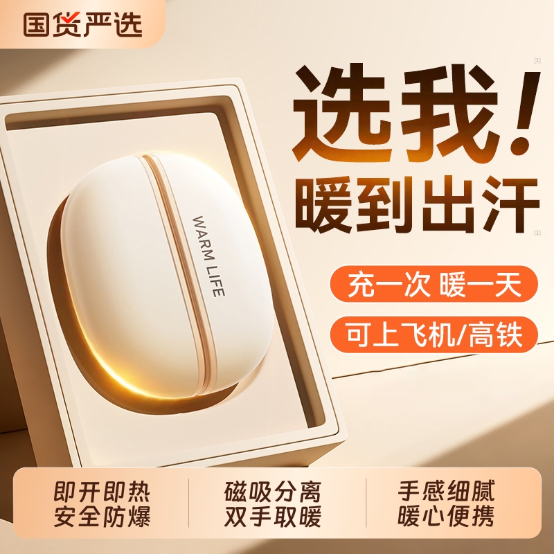 顺丰直达|双磁吸二合一暖手宝