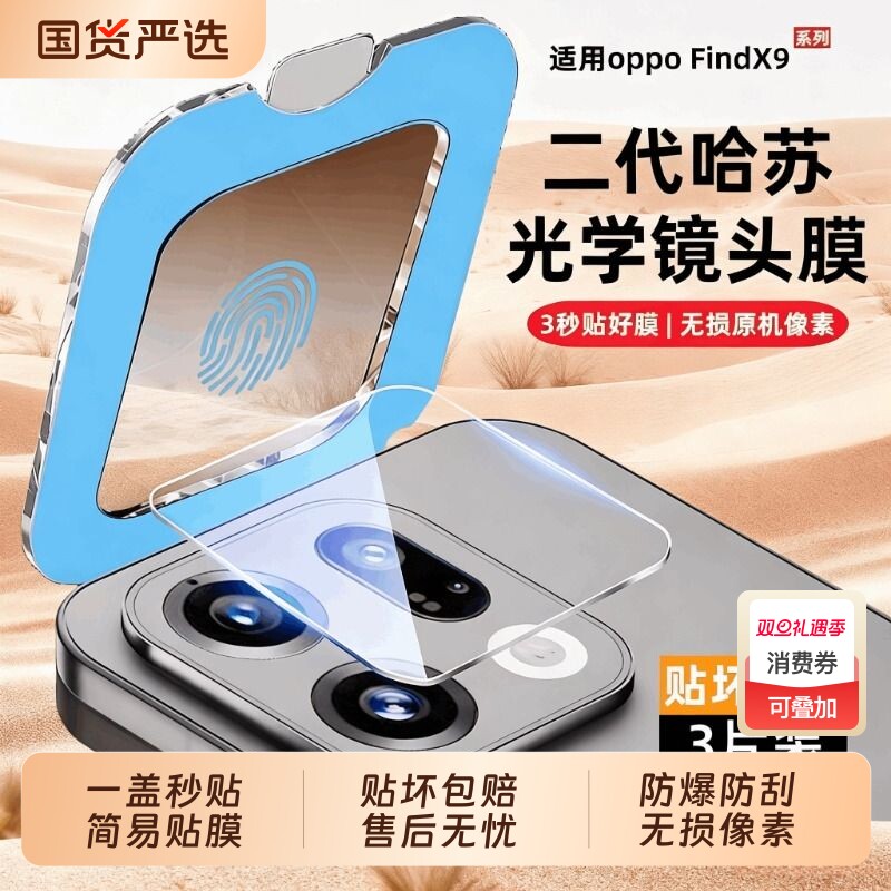 适用OPPOFindX9Pro镜头膜FindX8s+手机x7Ultra摄像头x9保护膜x8s钢化膜X8加OPPO后find配件u贴膜oppox盖uitra