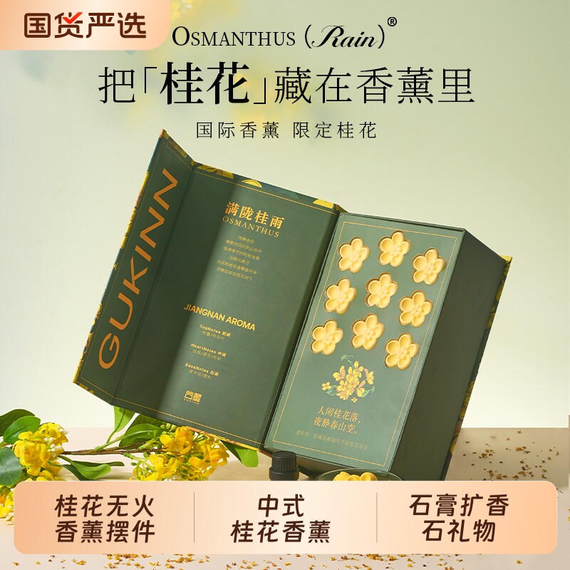 桂花香薰礼盒扩香石国风栀子花茶摆件生日礼物伴手礼精致仪式感