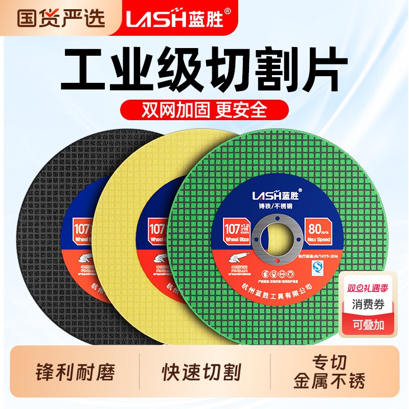 蓝胜不锈钢切割片60尺寸